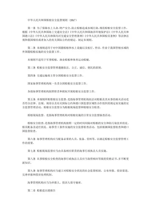 中华人民共和国船舶安全监督规则(2017)