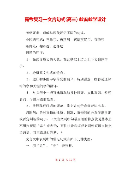 高考复习—文言句式(高三) 教案教学设计 