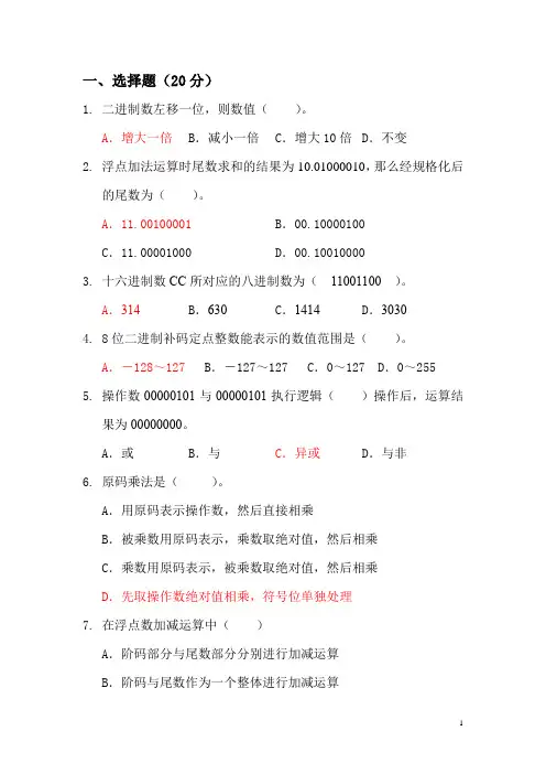 计算机组成原理参考试题