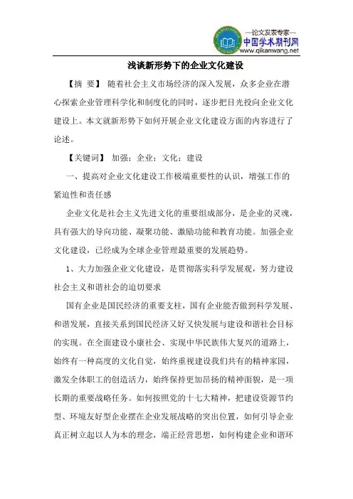 新形势下的企业文化建设
