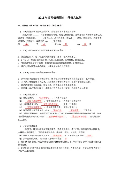 2018年湖南省衡阳市中考语文试卷