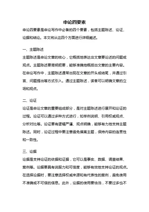 申论四要素