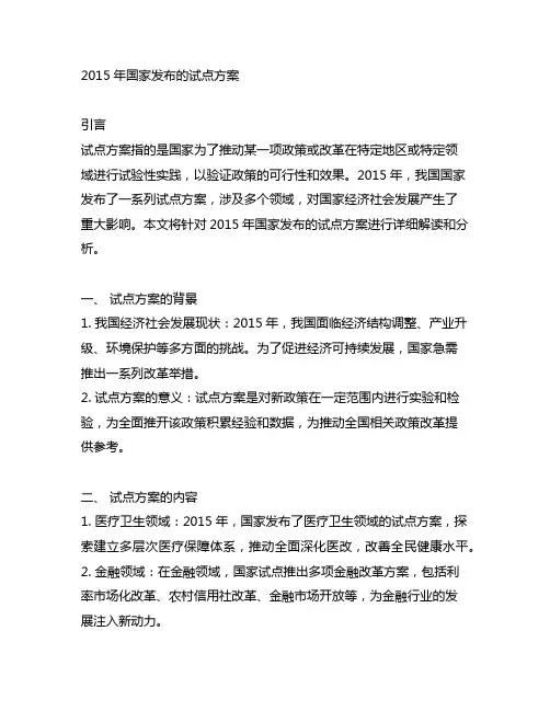 2015年国家发布的试点方案