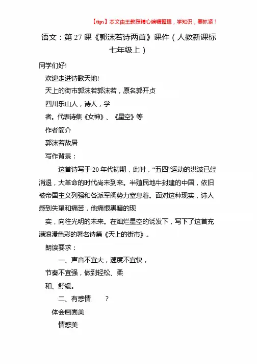 语文：第27课《郭沫若诗两首》课件(人教新课标七年级上)