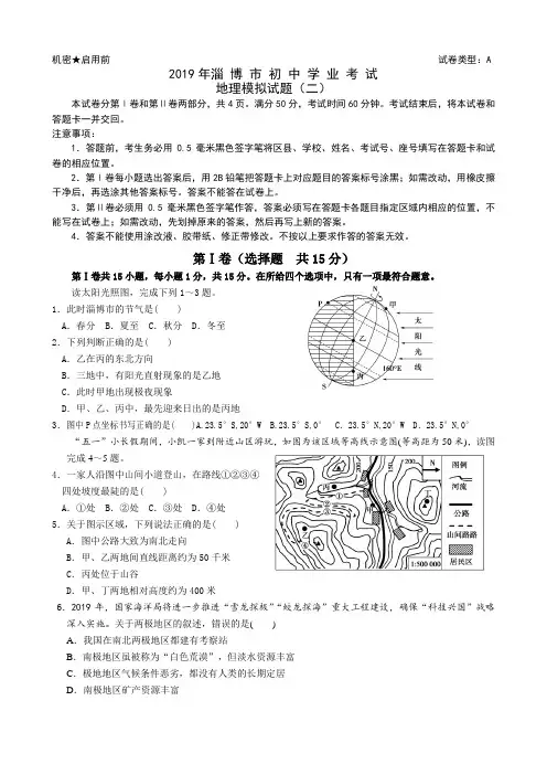 2019年初中地理学业水平考试模拟题二(淄博专用)