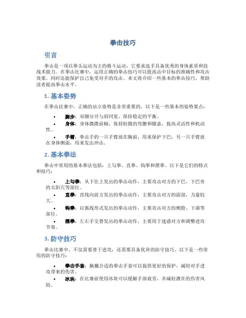 拳击技巧精品文档