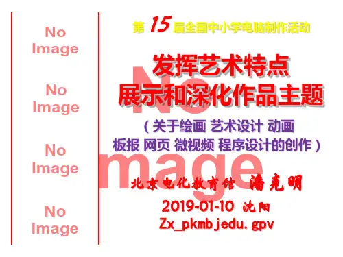发挥艺术特点展示和深化作品主题-潘克明-141页精选文档