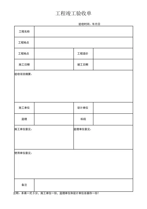 工程竣工验收单