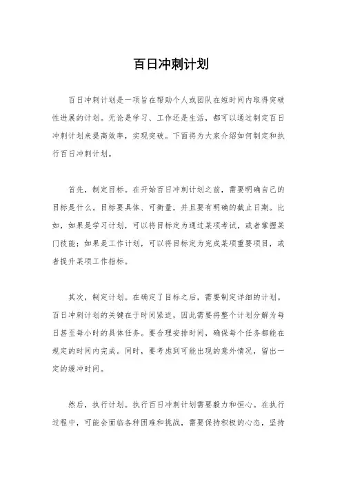 百日冲刺计划