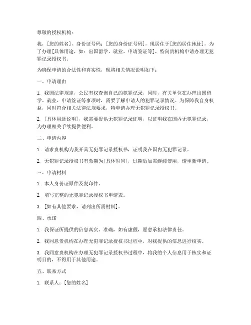 办理无犯罪记录授权书