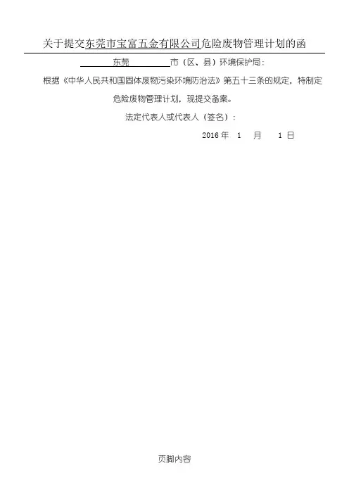 危险废物管理方法填写示例
