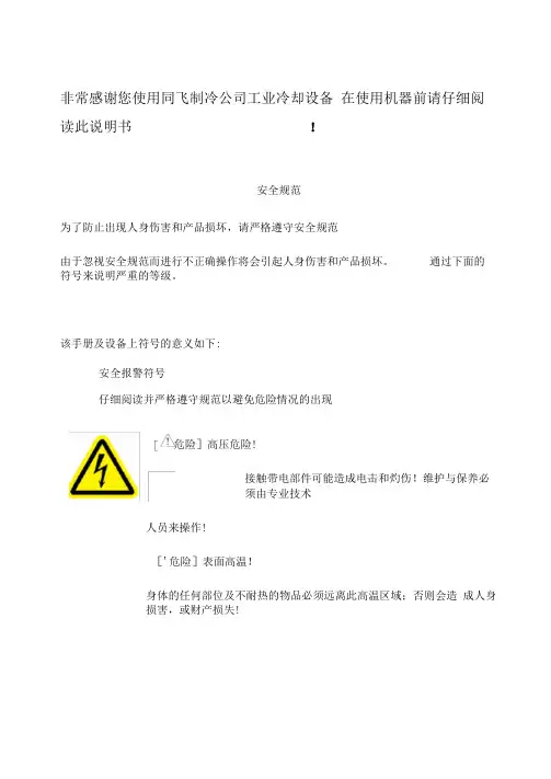 同飞冷水机使用说明