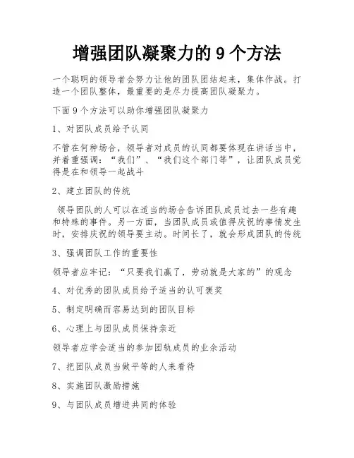 增强团队凝聚力的9个方法 