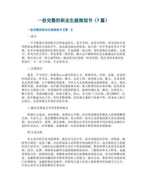 一份完整的职业生涯规划书（5篇）