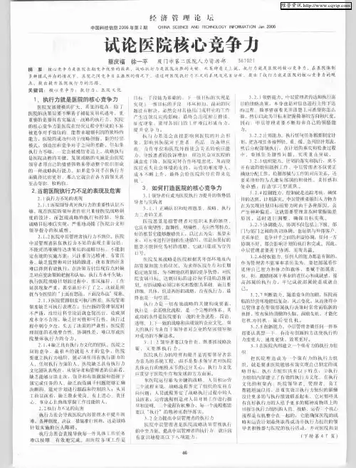 试论医院核心竞争力