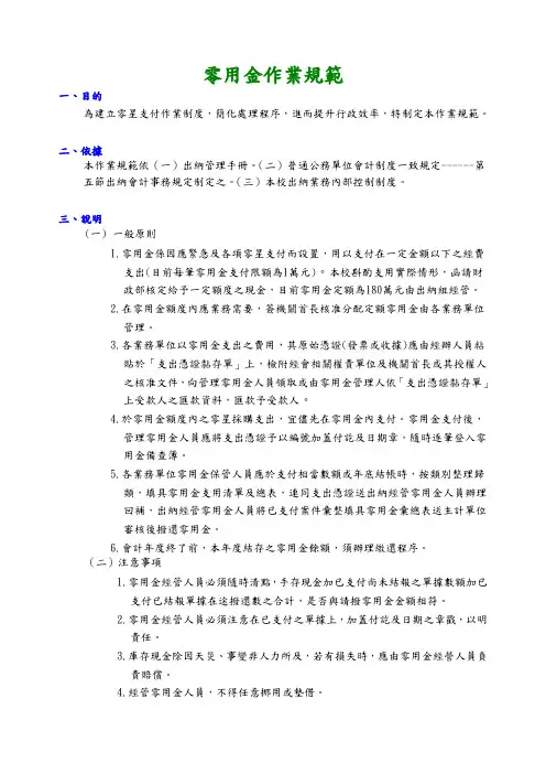 零用金管理作业规范