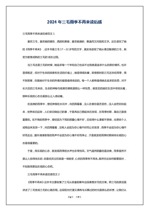 2024年三毛雨季不再来读后感
