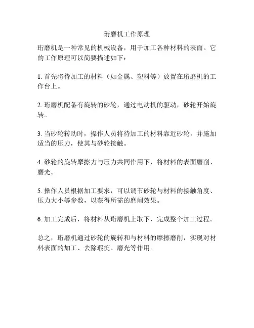 珩磨机工作原理