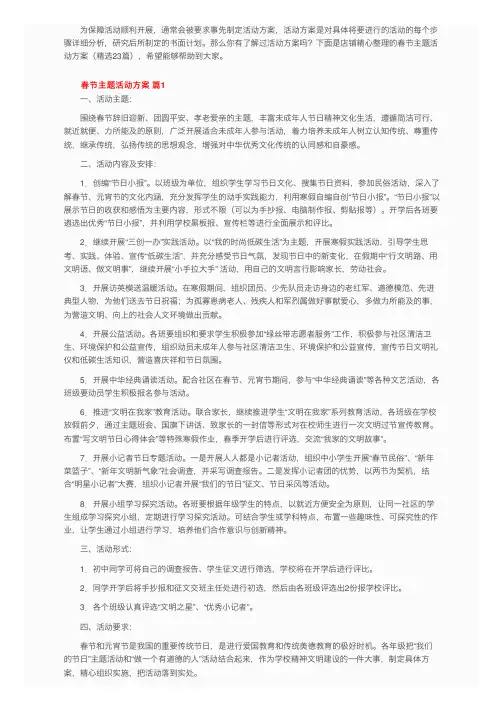 春节主题活动方案（精选23篇）
