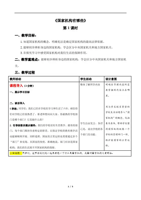 国家机构有哪些(+第三课时)-精品教案 (3)