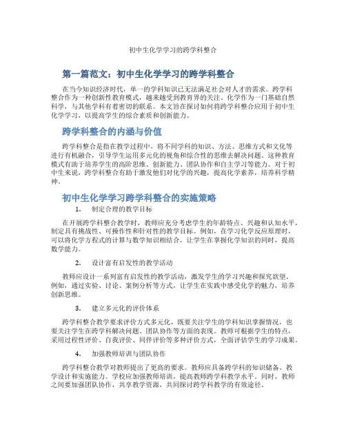 初中生化学学习的跨学科整合(含示范课课程设计、学科学习情况总结)