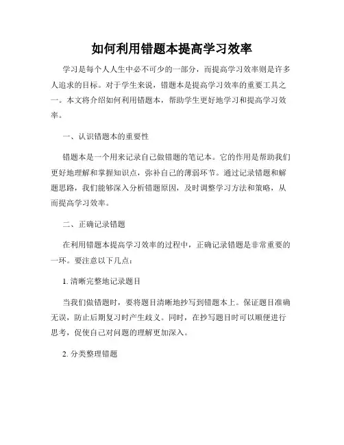 如何利用错题本提高学习效率