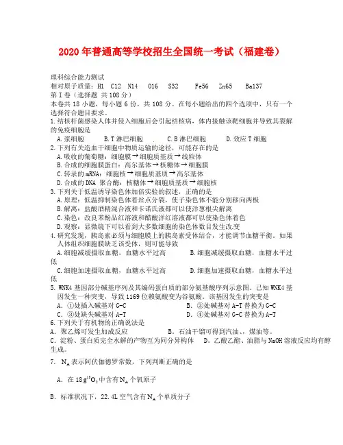 福建高考理综试题