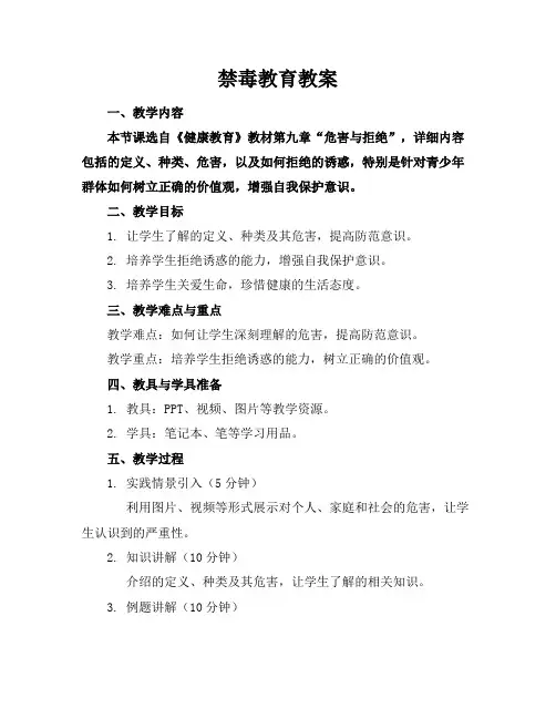 禁毒教育教案