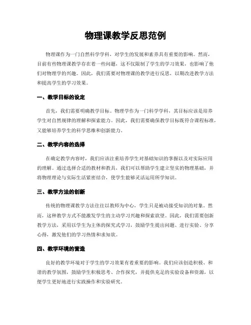 物理课教学反思范例