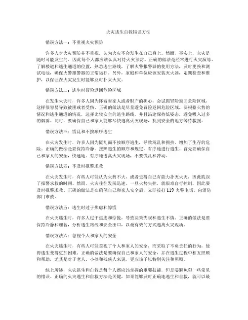 火灾逃生自救错误方法