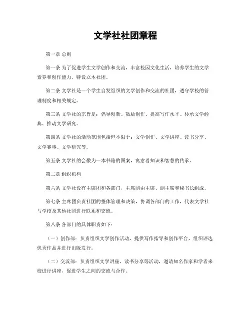文学社社团章程