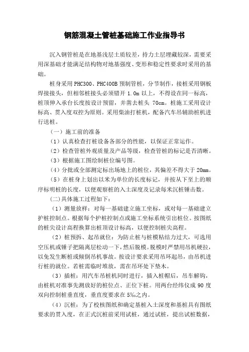 预应力管桩作业指导书
