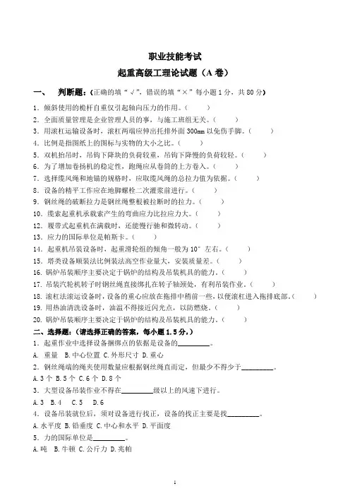起重工高级A卷