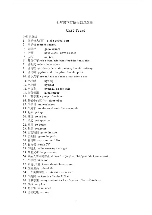 (完整版)仁爱版英语七年级下全部知识点总结.doc