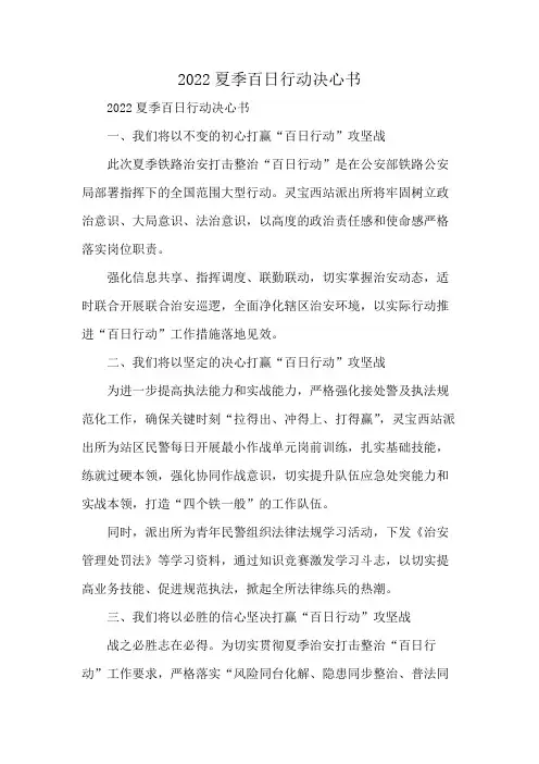2022夏季百日行动决心书