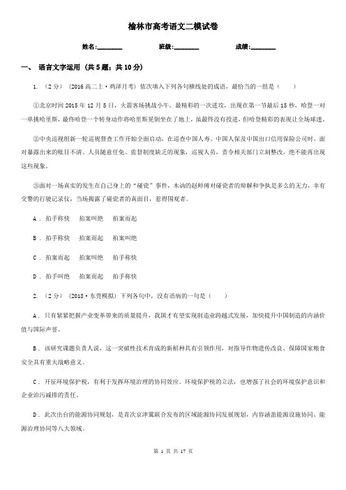 榆林市高考语文二模试卷
