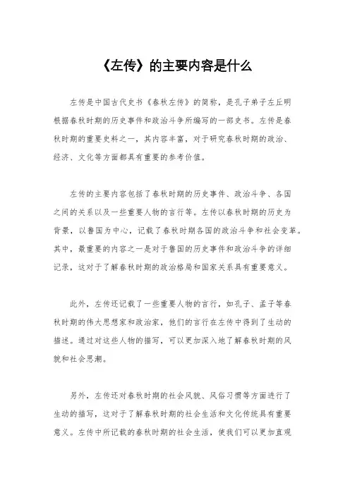 《左传》的主要内容是什么