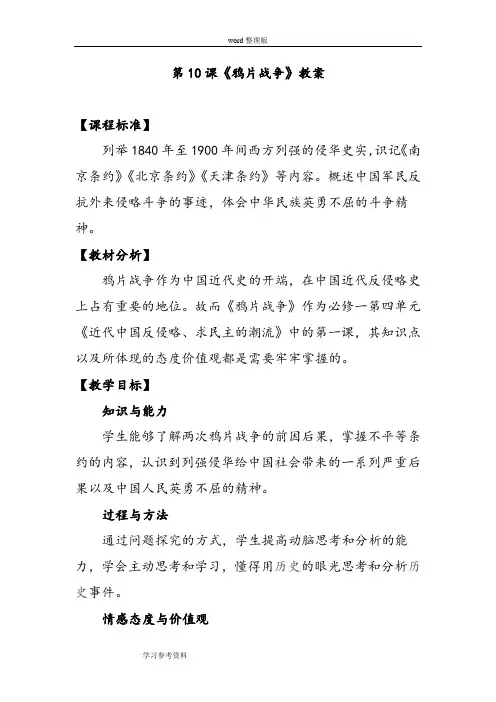 《鸦片战争》教案