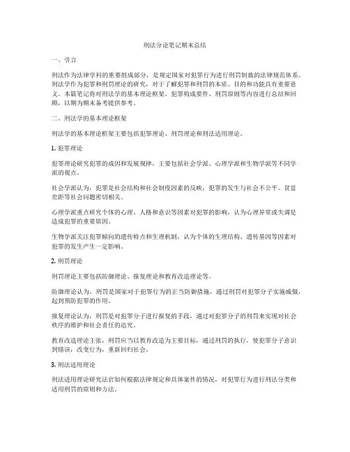 刑法分论笔记期末总结