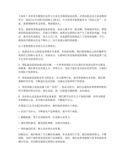 创业之星专访发言稿范文