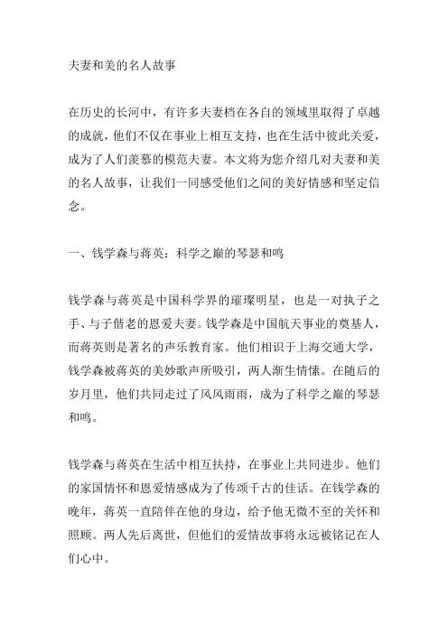 夫妻和美的名人故事