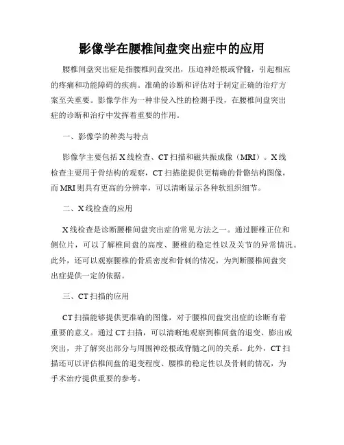 影像学在腰椎间盘突出症中的应用
