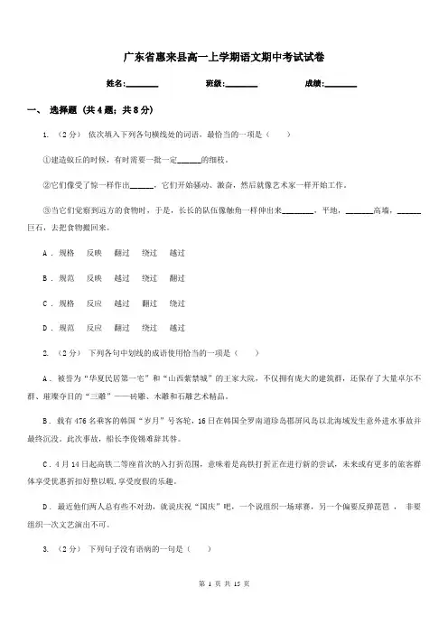 广东省惠来县高一上学期语文期中考试试卷