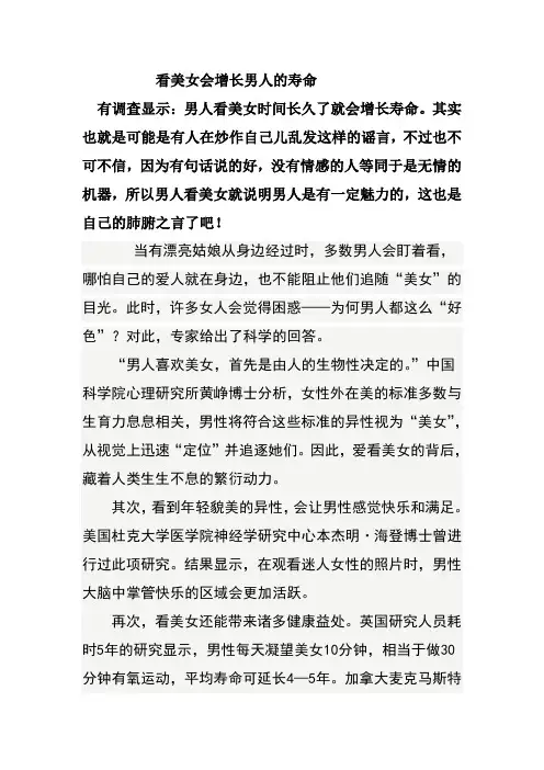 看美女会增长男人的寿命
