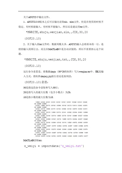 关于ANSYS中输出文件