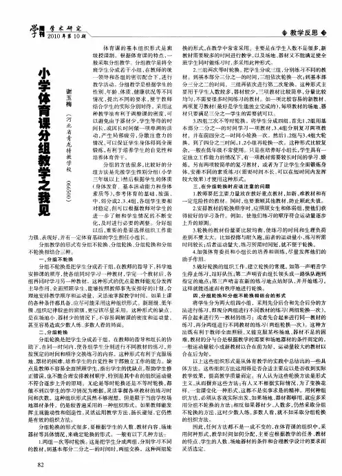 小学体育课分组教学之我见