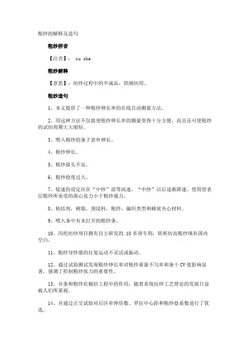 粗纱的解释及造句