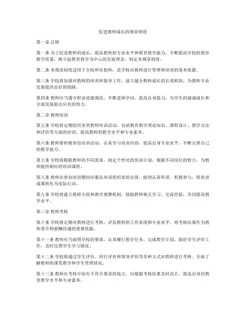 促进教师成长的规章制度