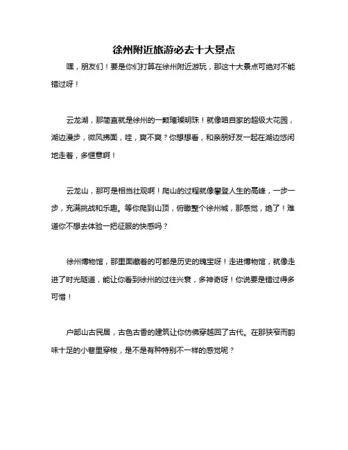 徐州附近旅游必去十大景点