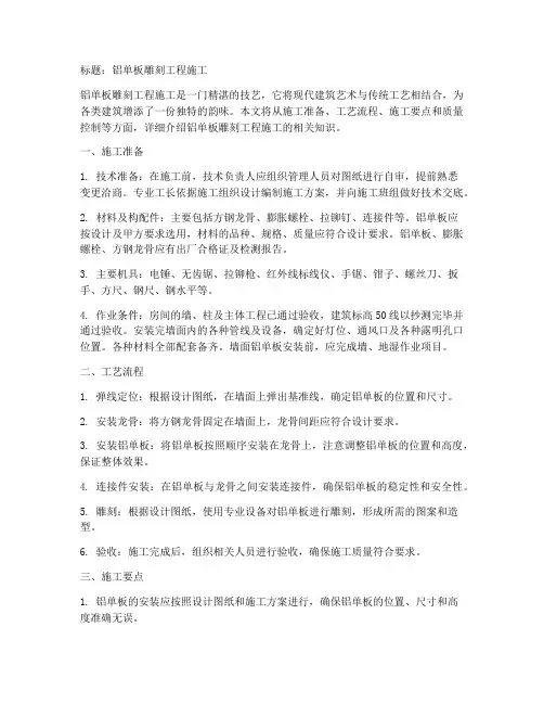 铝单板雕刻工程施工